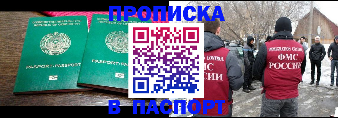 временная регистрация в квартире в Змеиногорске