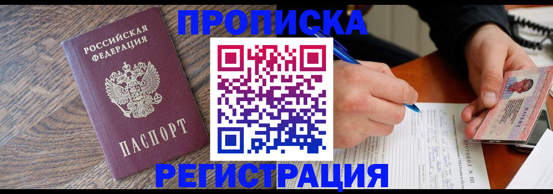 временная регистрация адрес в Змеиногорске