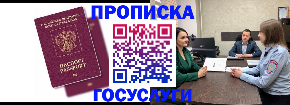 прописка регистрация в Змеиногорске