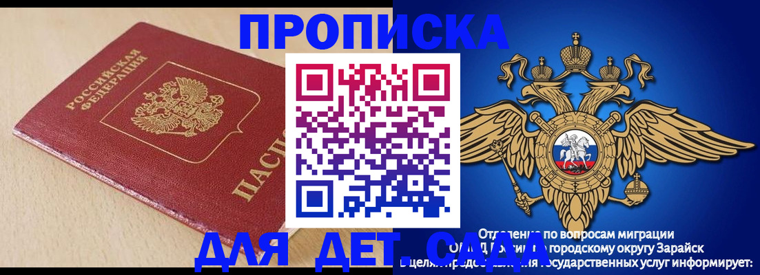 прописка гарантия в Змеиногорске