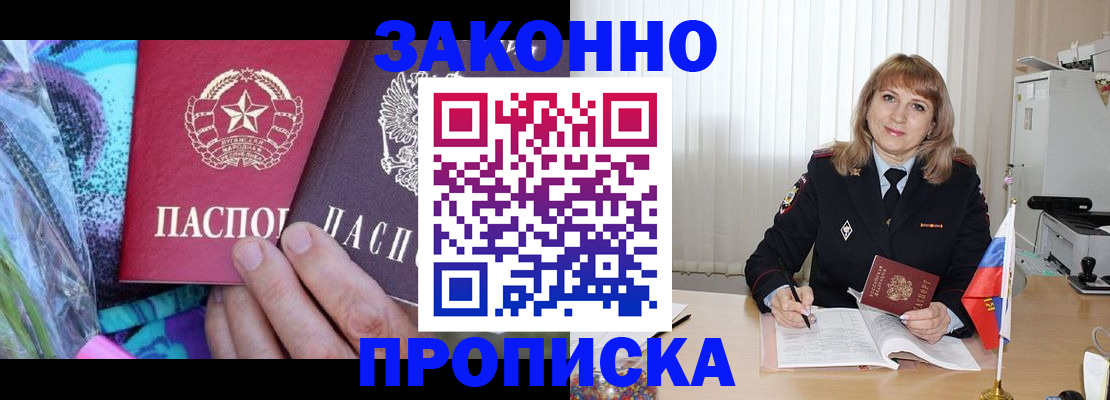прописка регистрация в Змеиногорске