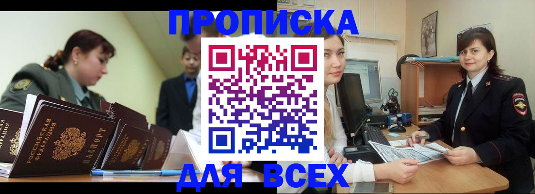 временная регистрация поиск в Змеиногорске