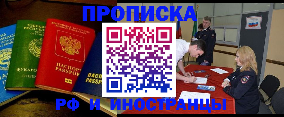 прописка 2025 в Змеиногорске