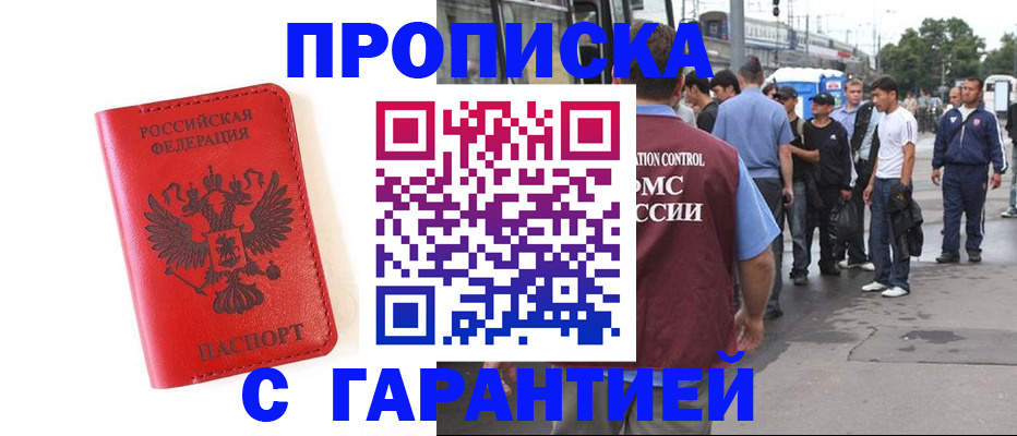 временная регистрация в квартире в Змеиногорске