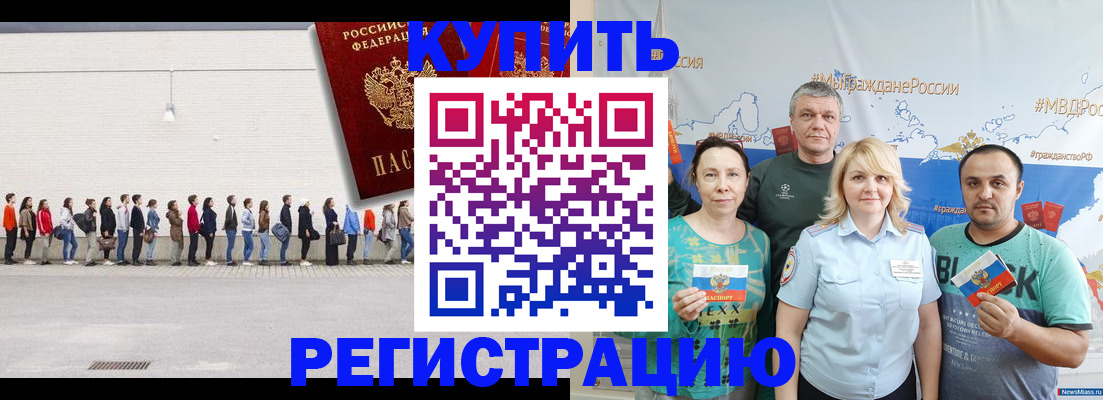 прописка законно в Змеиногорске